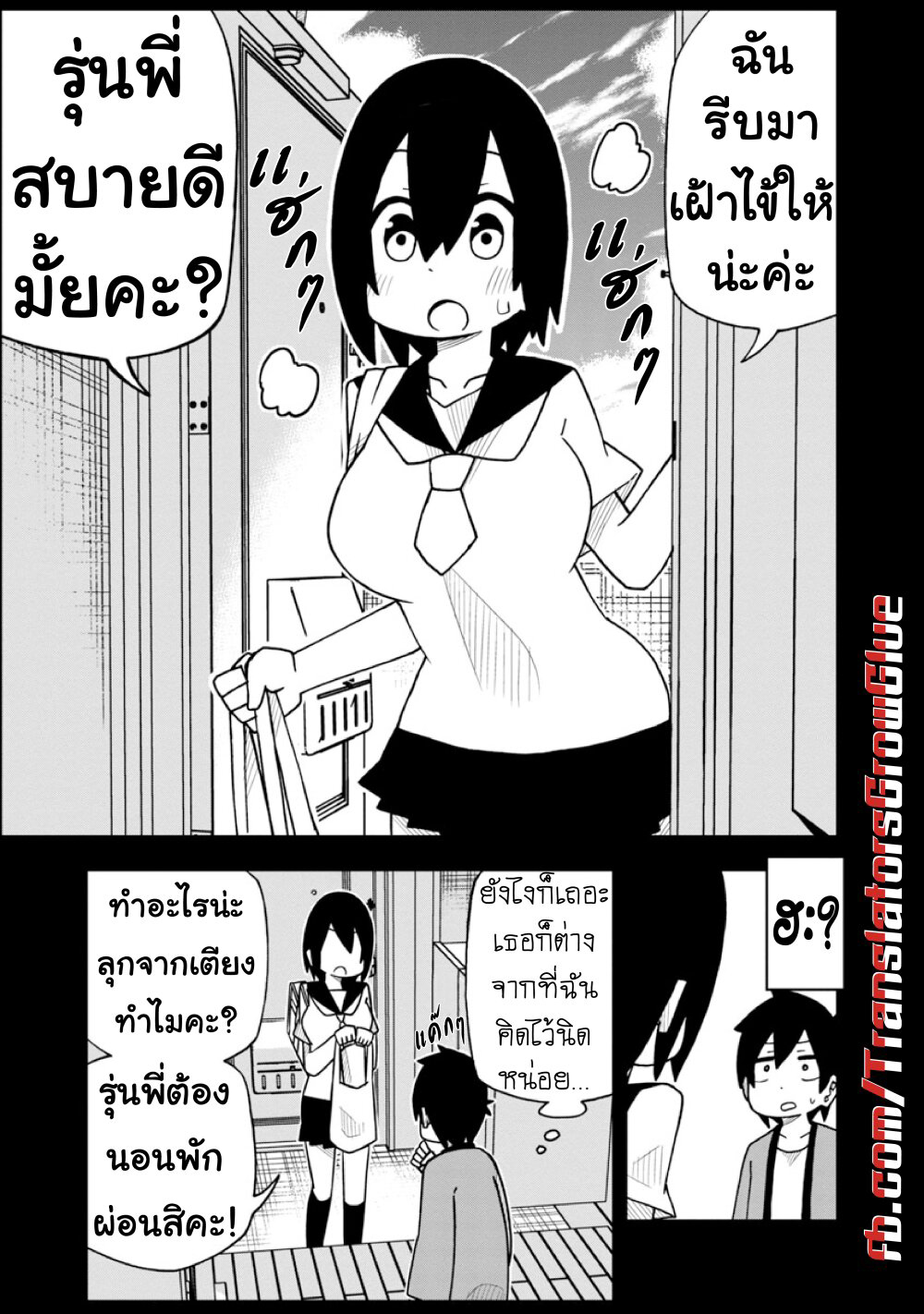 Kawaii Kouhai ni Iwasaretai ตอนที่ 12 (3)