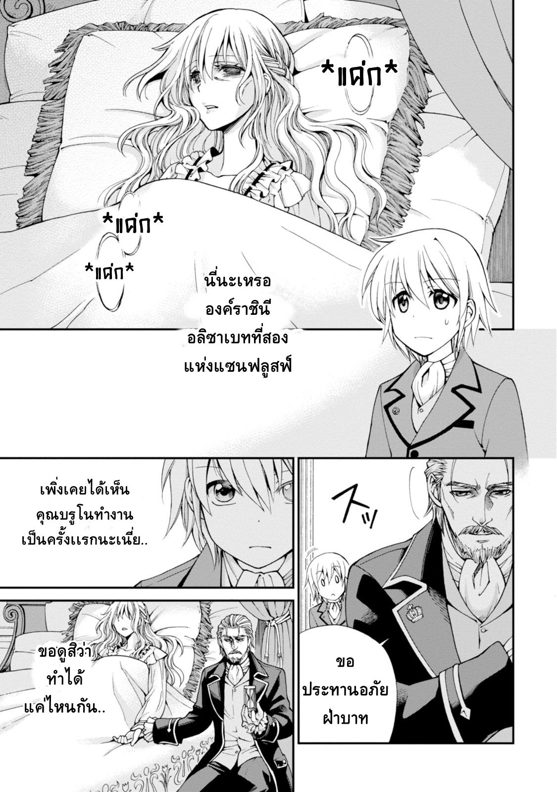 Isekai Yakkyoku เภสัชกรต่างโลก ตอนที่ 4 (26)