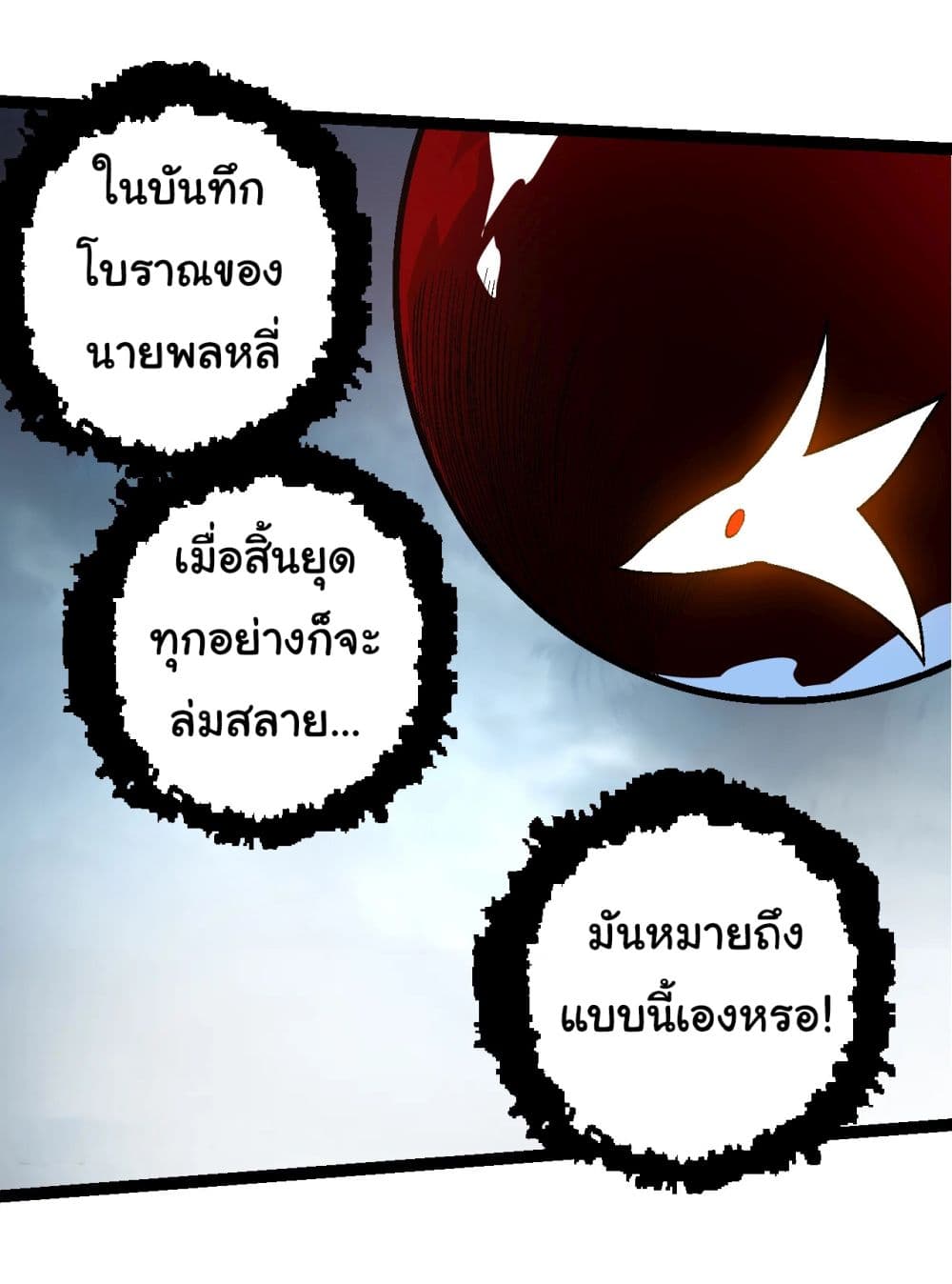 Evolution from the Big Tree ตอนที่ 164 (36)