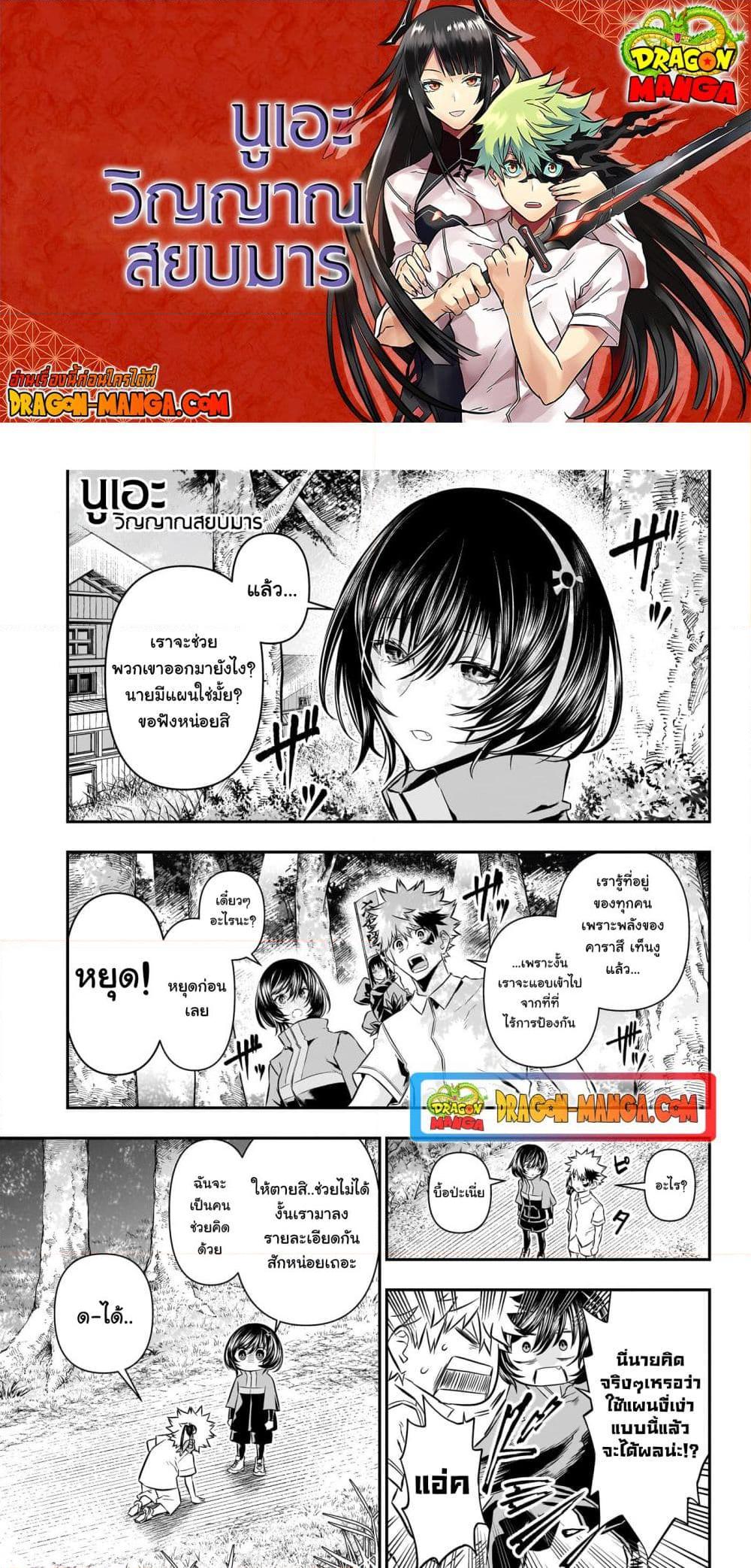 Nue’s Exorcist ตอนที่ 34 (1)