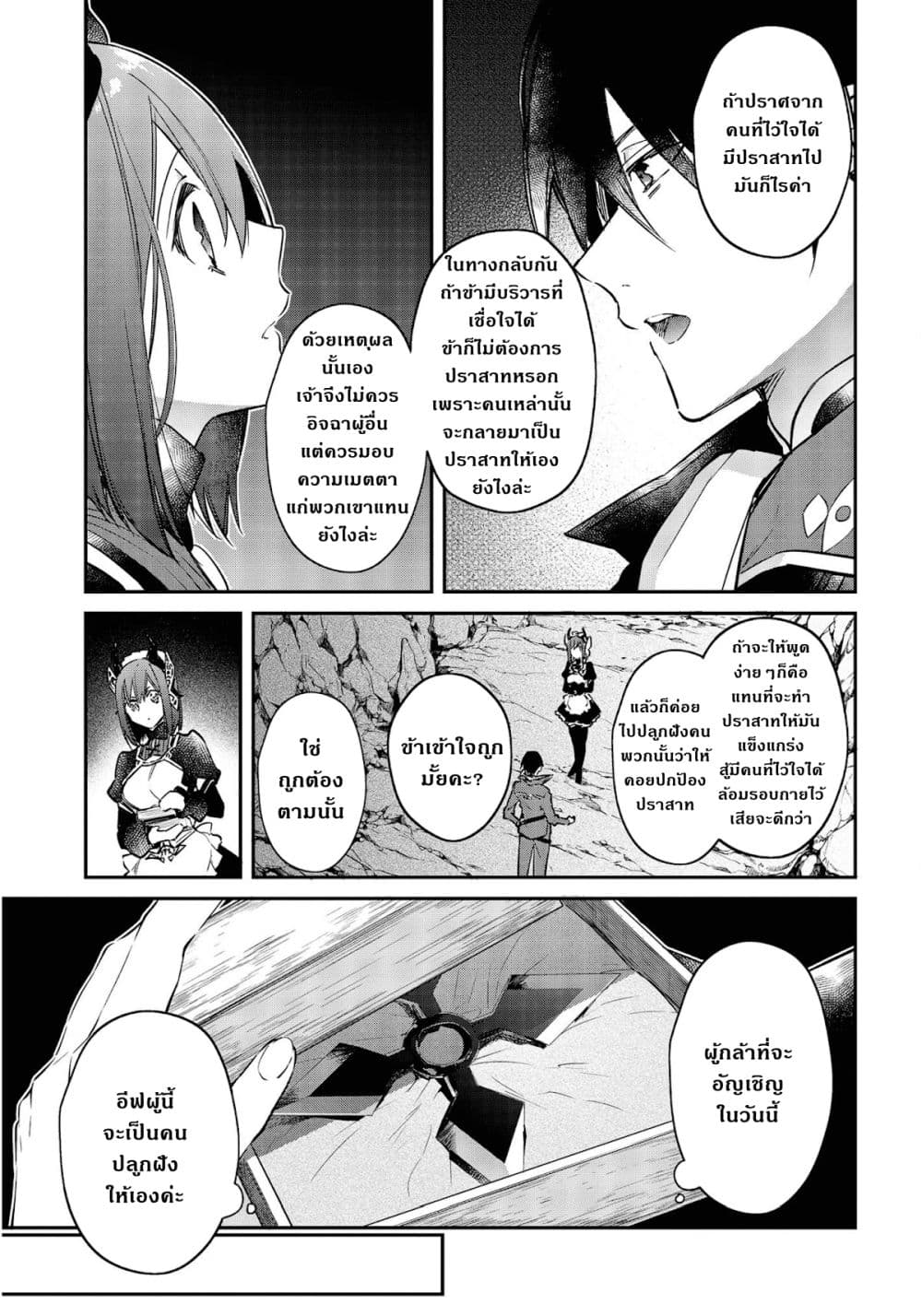 Realist Maou Niyoru Seiiki Naki Isekai Kaikaku จอมมารผู้รู้แจ้งกู้โลก 27 (6)