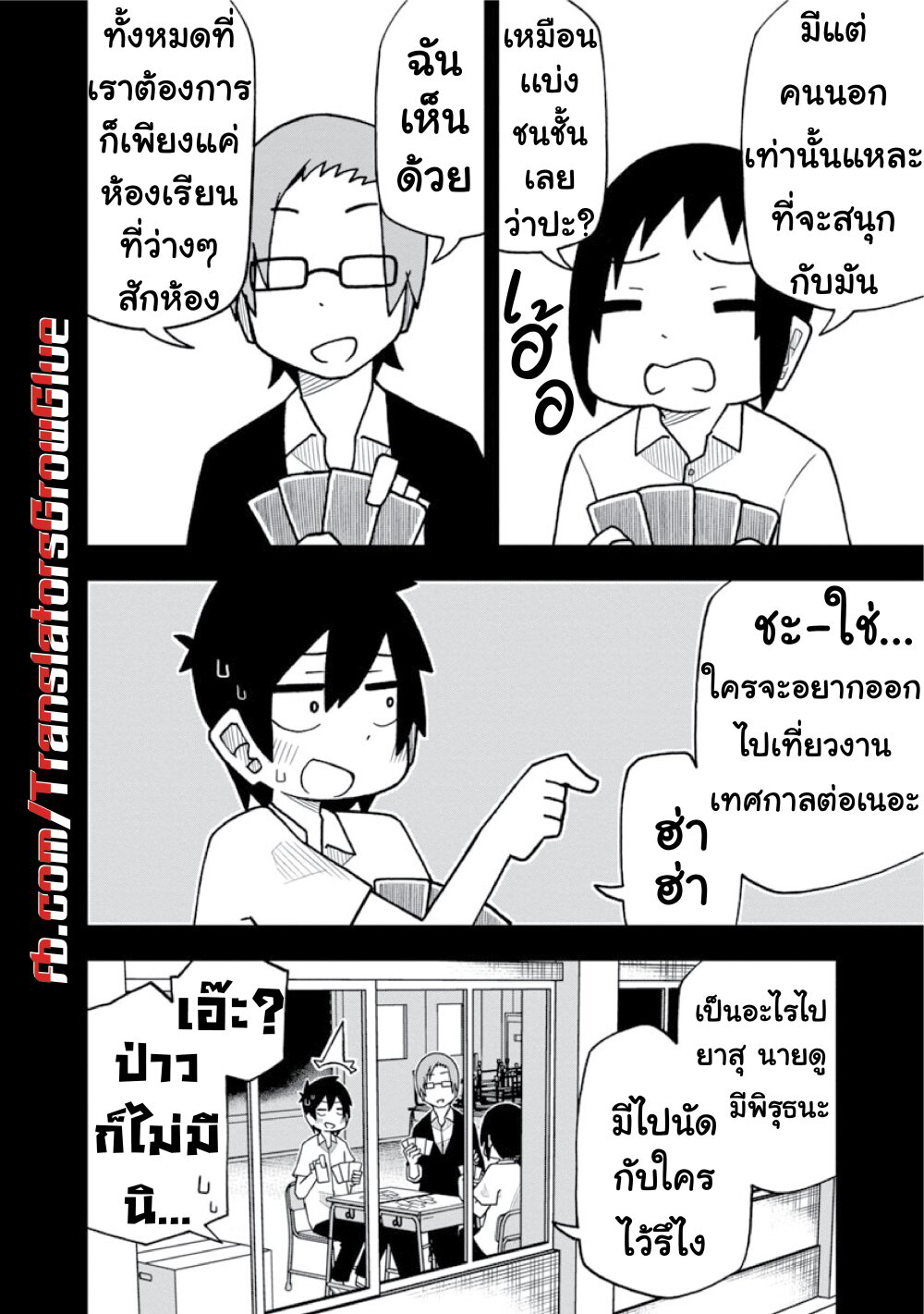 Kawaii Kouhai ni Iwasaretai ตอนที่ 6 (2)