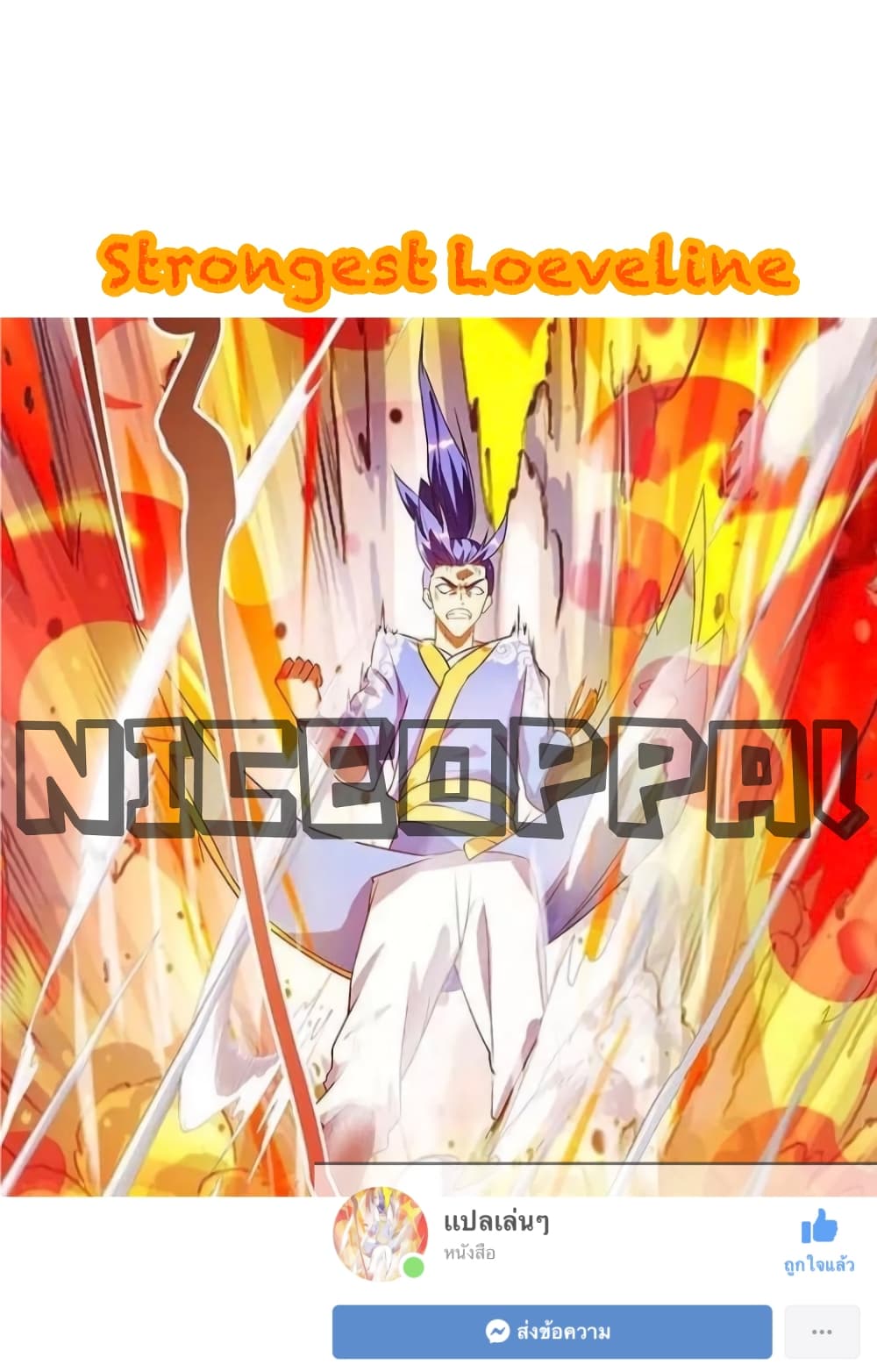 Strongest Leveling ตอนที่ 40 (31)