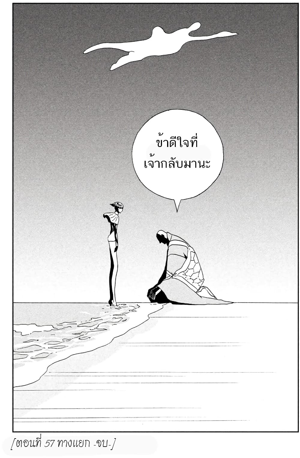 Houseki no Kuni ตอนที่ 57 (22)