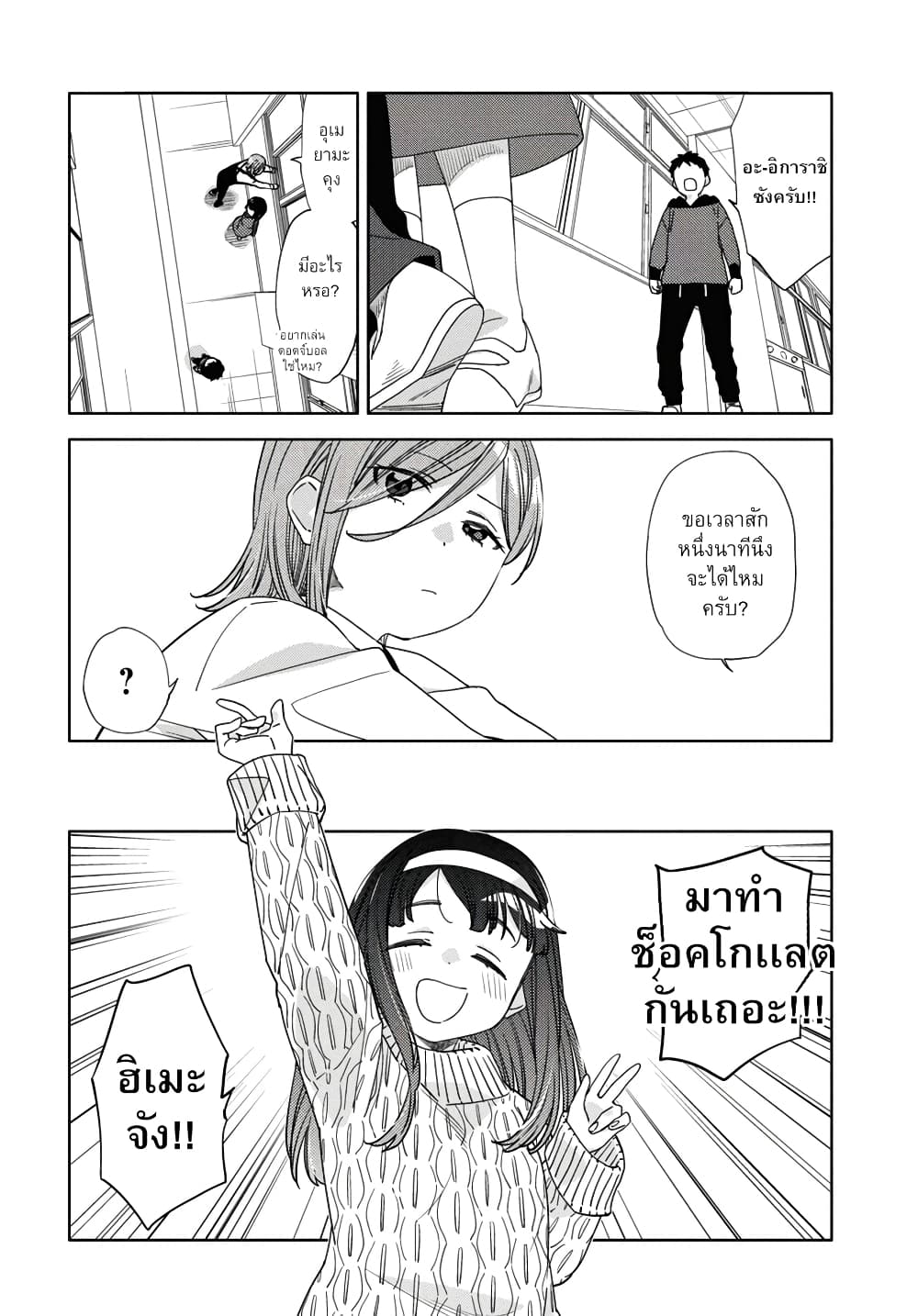 Be Careful, Onee san. ตอนที่ 30 (9)