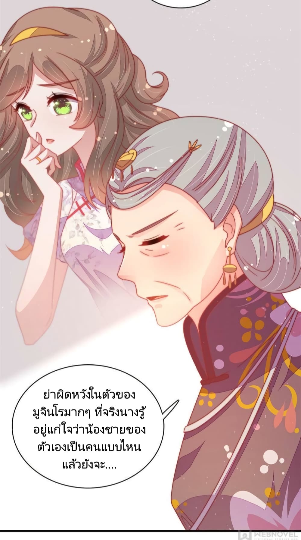 Marshal Is Jealous Everyday ตอนที่ 108 (28)