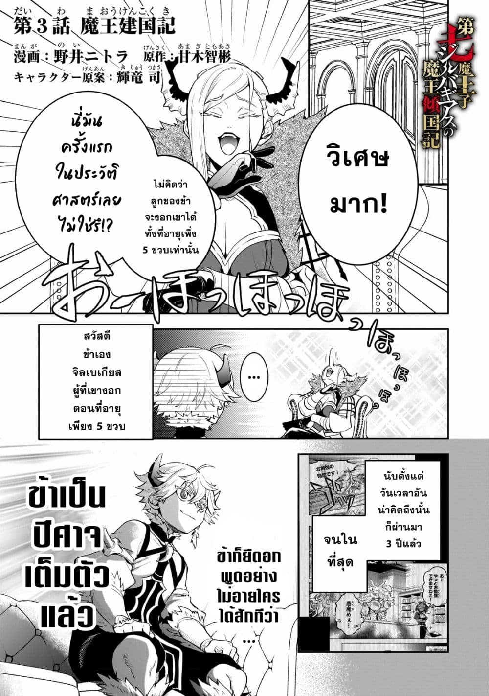 Dainana Maouji Jilbagias no Maou Keikokuki ตอนที่ 3 (1)