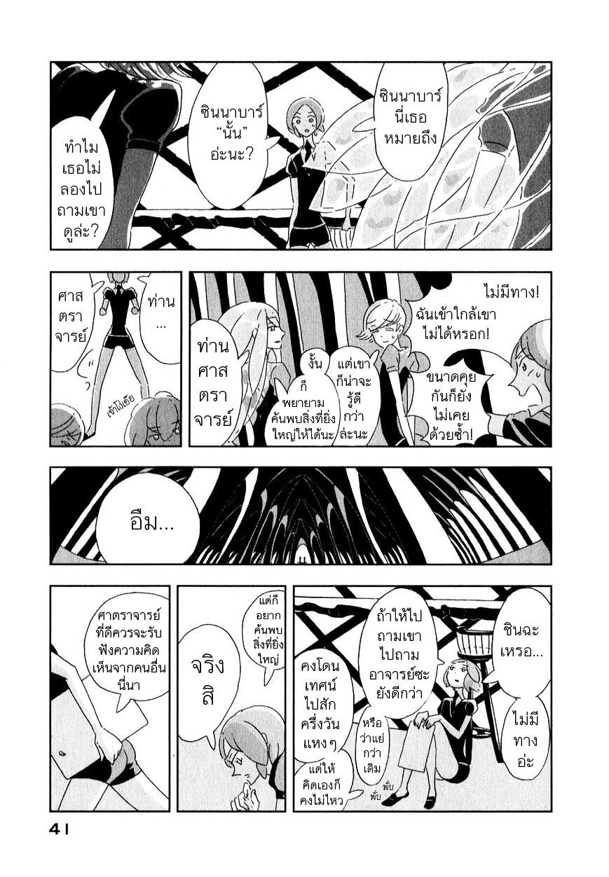 Houseki no Kuni ตอนที่ 2 (3)