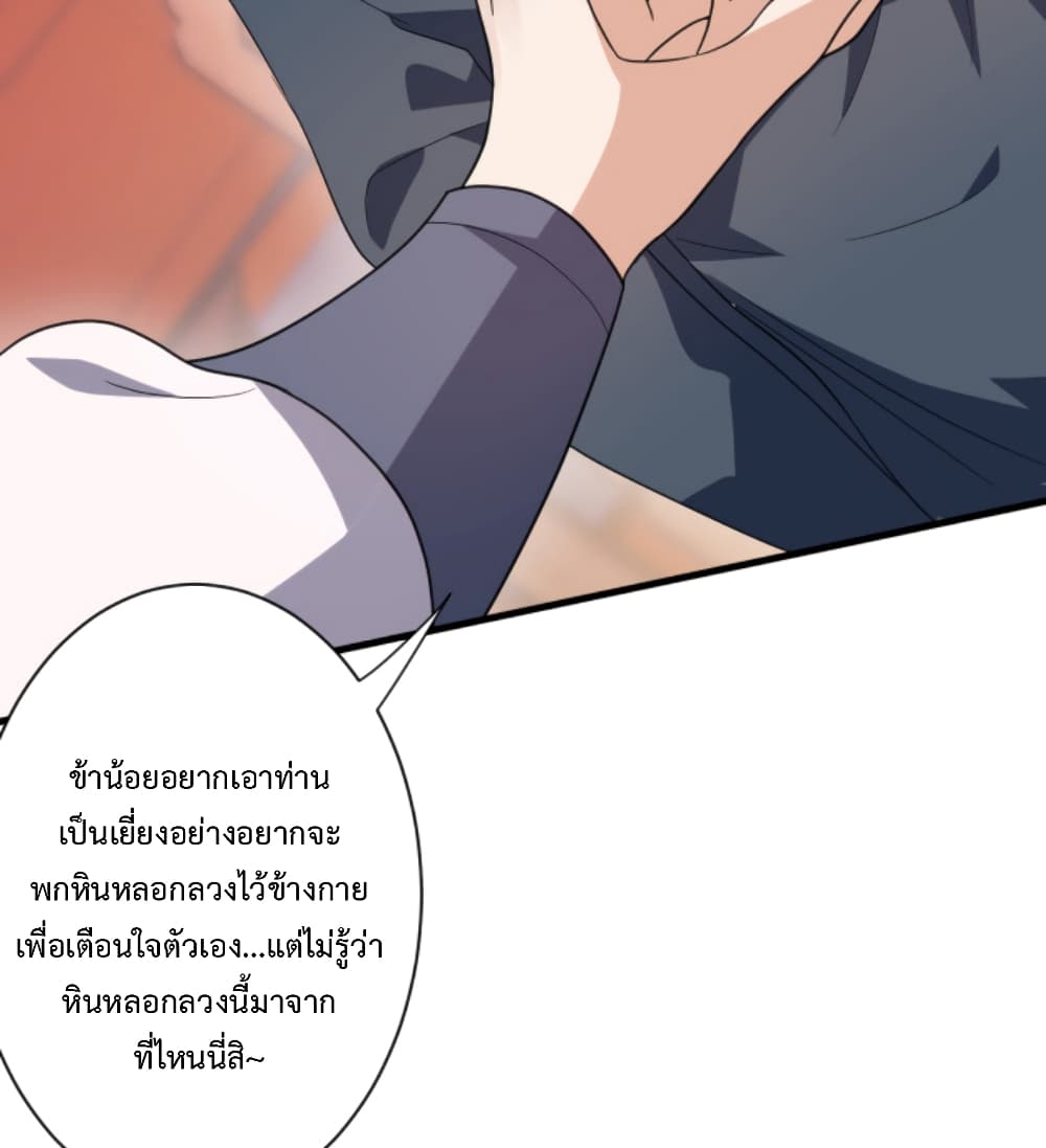 Become Immortal with Gacha ตอนที่ 9 (89)