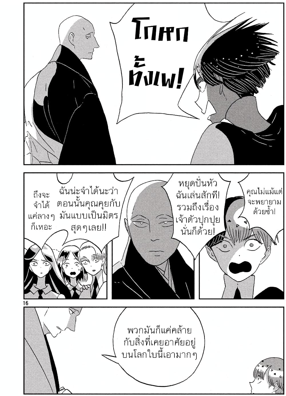 Houseki no Kuni ตอนที่ 50 (16)