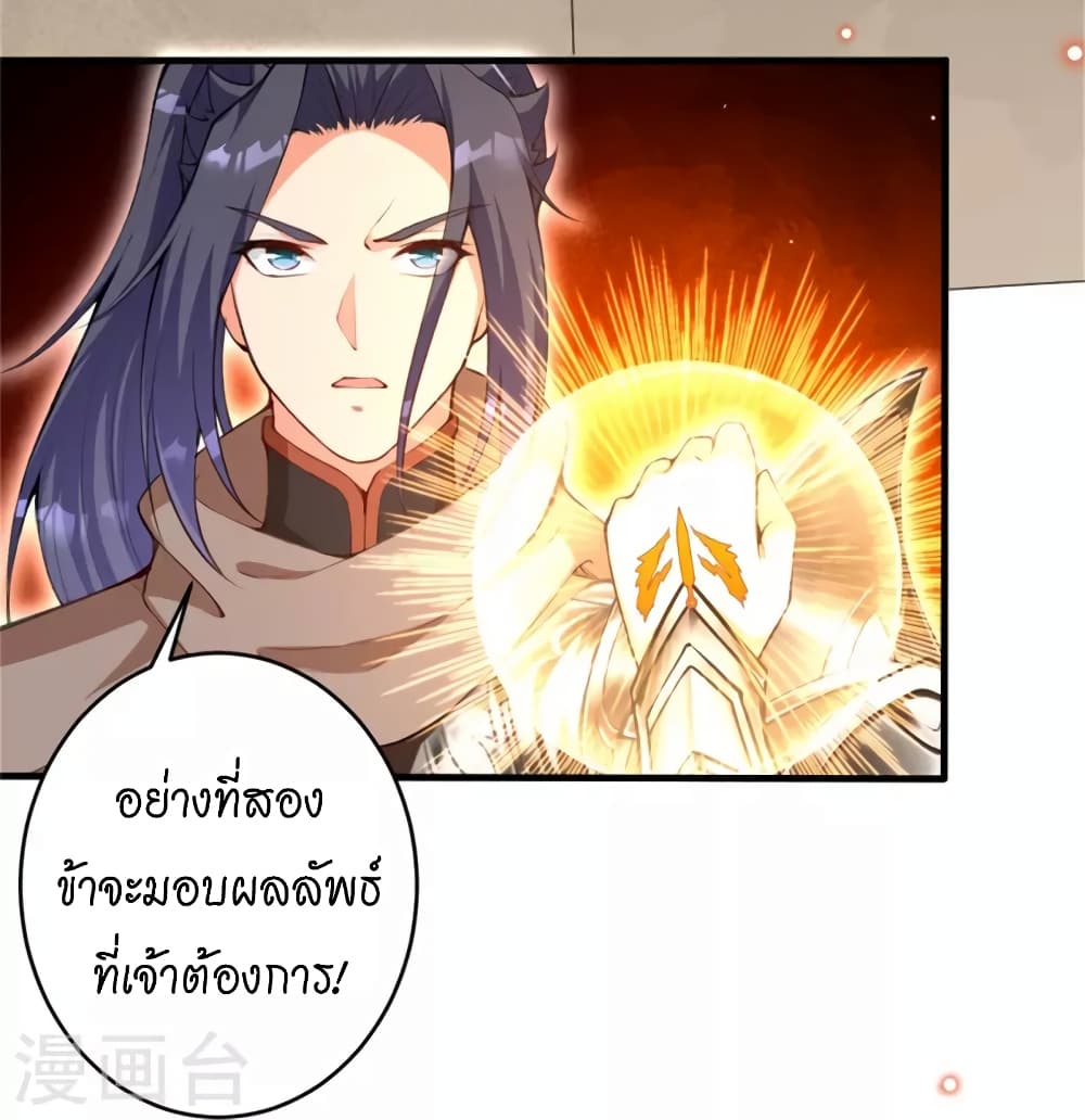 Against the Gods ตอนที่ 455 (17)