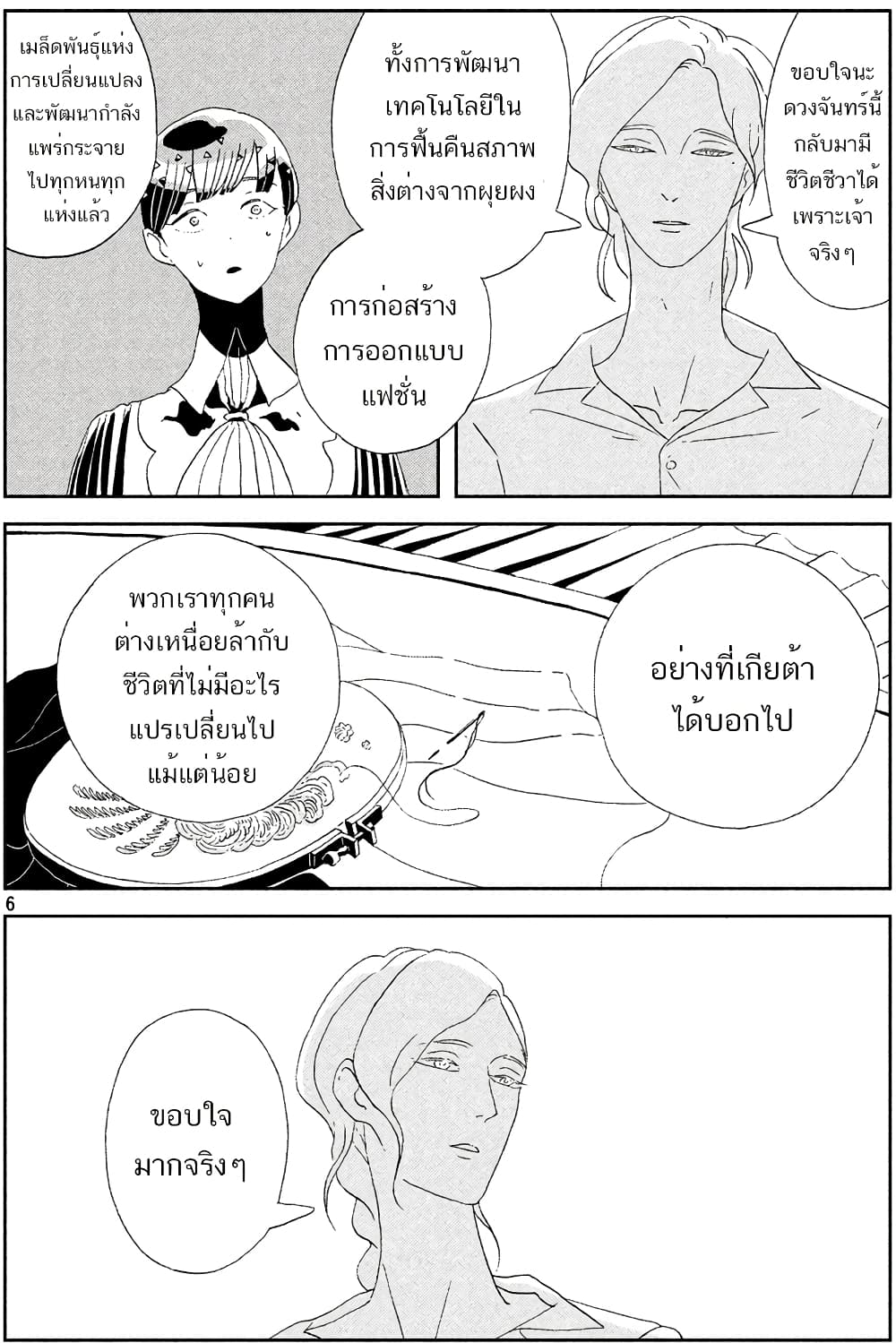 Houseki no Kuni ตอนที่ 69 (6)