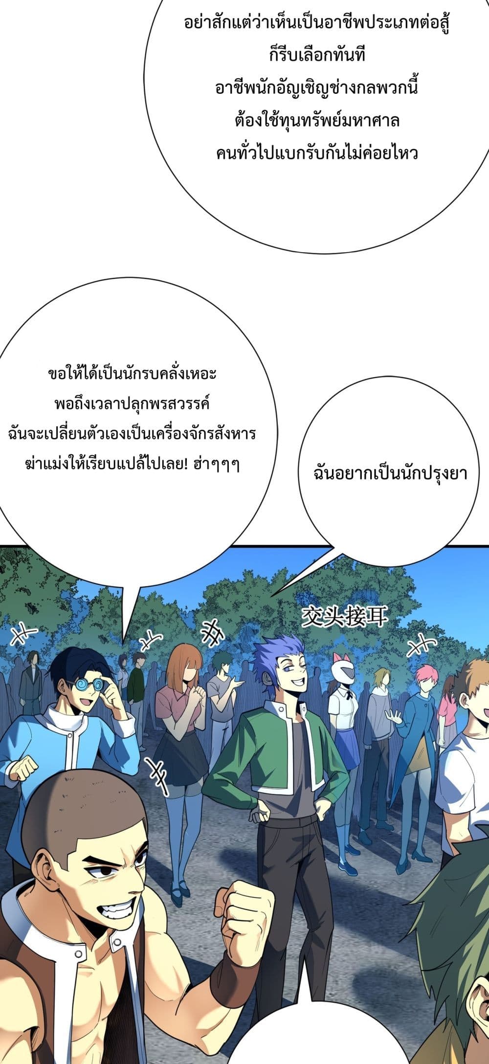 SSS Grade Saint Knight ตอนที่ 1 (5)