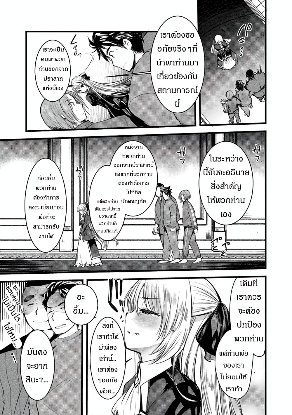 Yuusha ni Narenakatta Sanbaka Torio wa, ตอนที่ 2 (3)