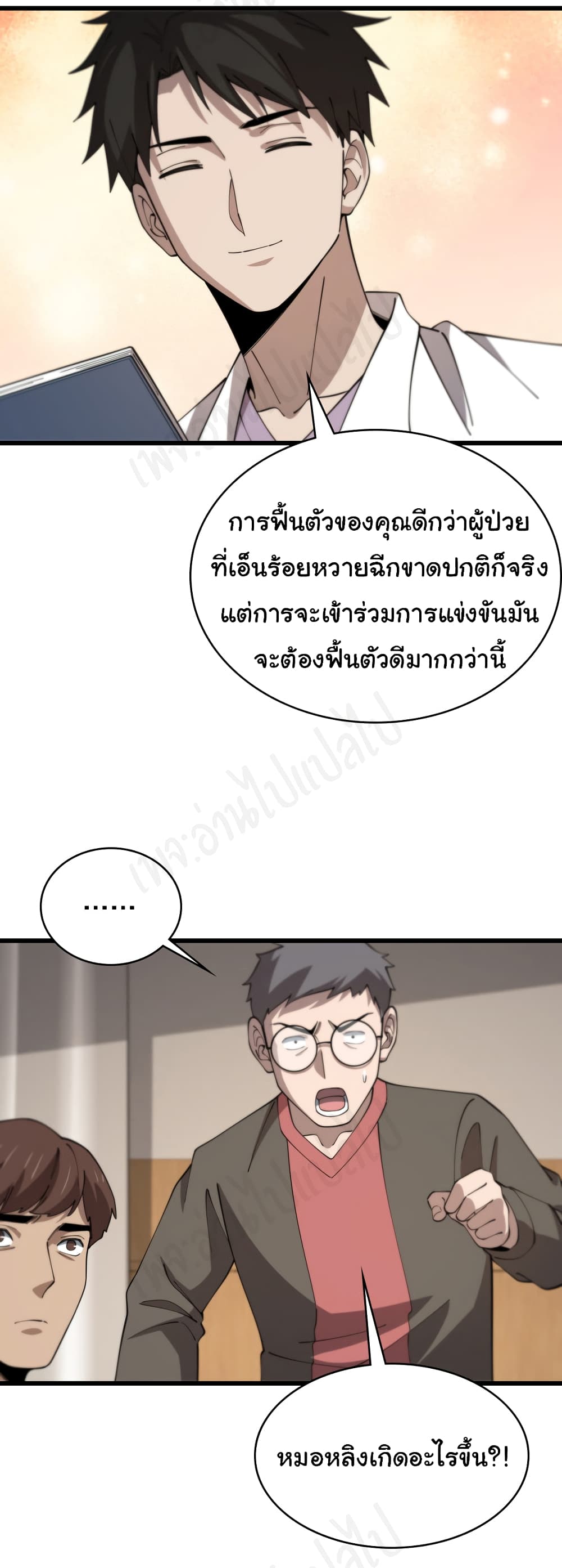 Dr.Lingran’s Ultimate System ตอนที่ 93 (27)