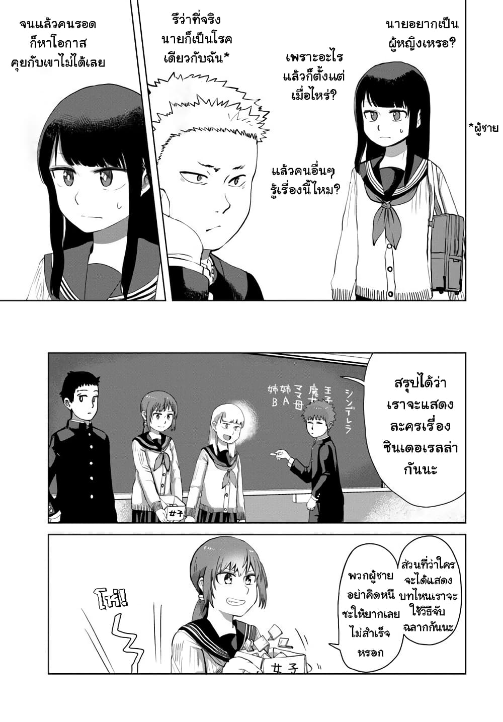 Ore Ga Watashi Ni Naru made ตอนที่ 30 (11)