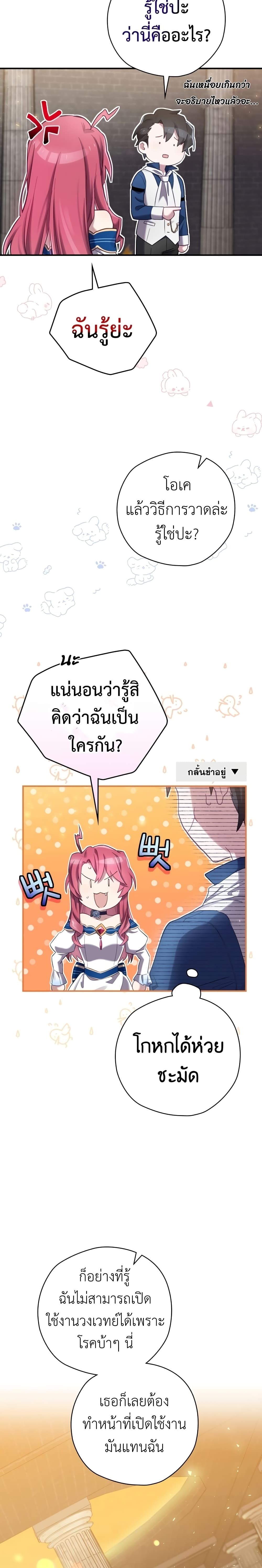 Ending Maker ตอนที่ 5 (5)