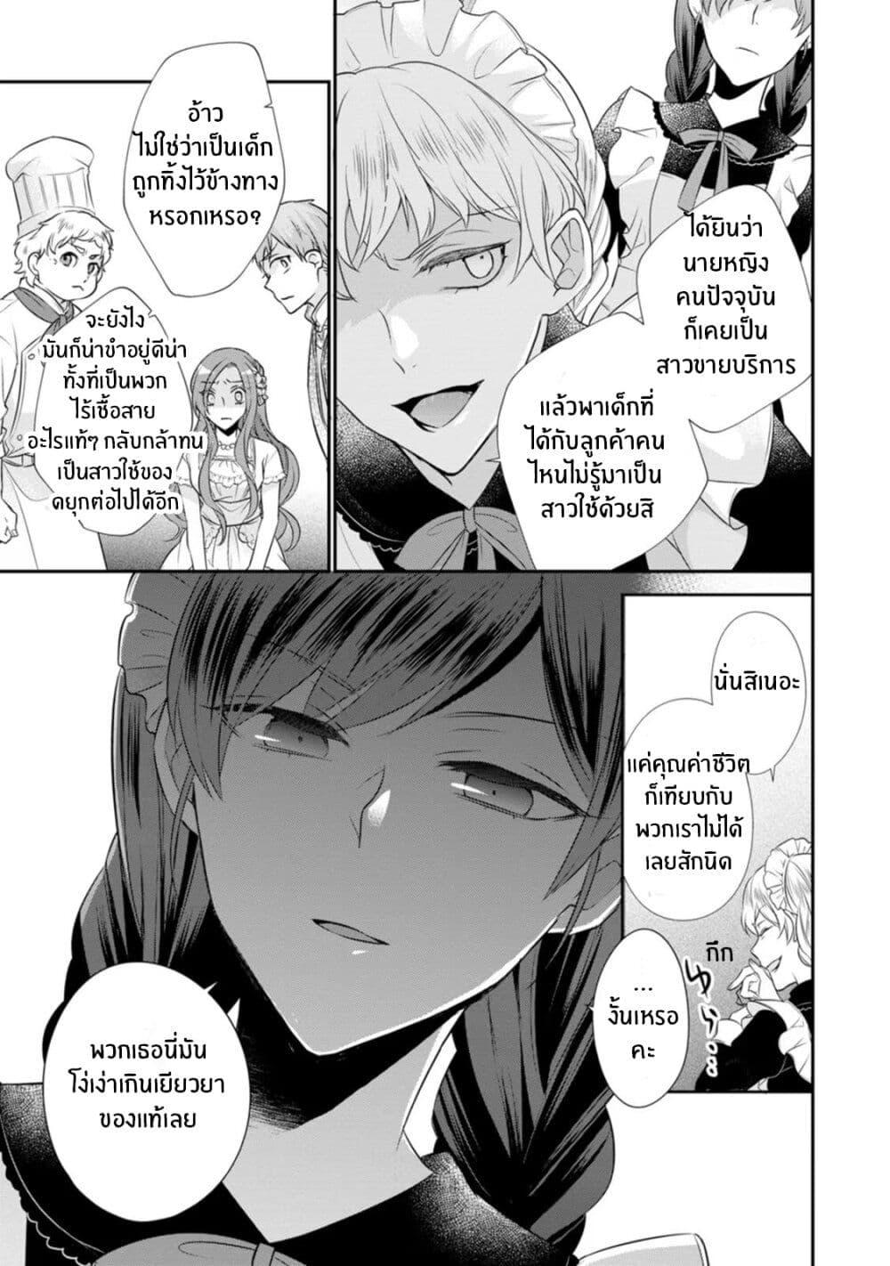 Zutaboro Reijou wa Ane no Moto Konyakusha ni Dekiai Sareru ตอนที่ 9 (13)