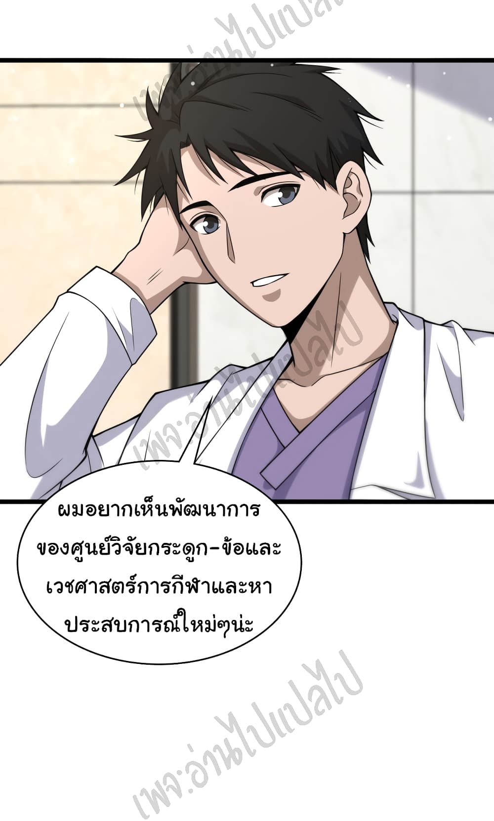 Dr.Lingran’s Ultimate System ตอนที่ 84 (13)