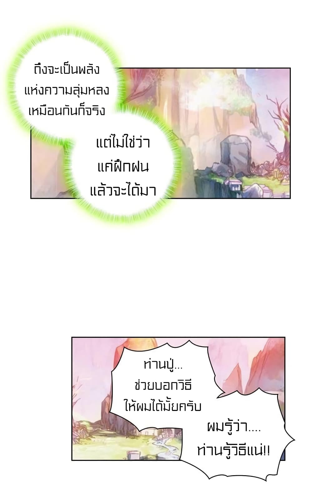 Perfect World ตอนที่ 66 (19)