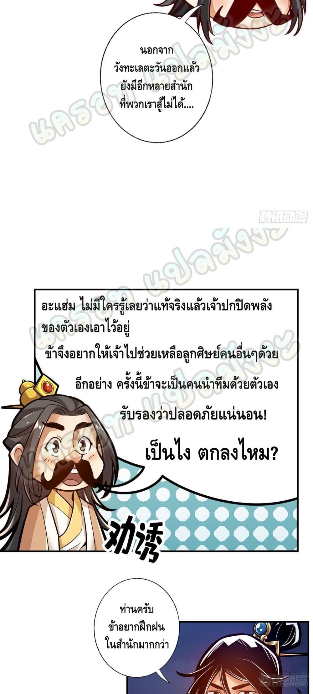 King of God ตอนที่ 36 (14)