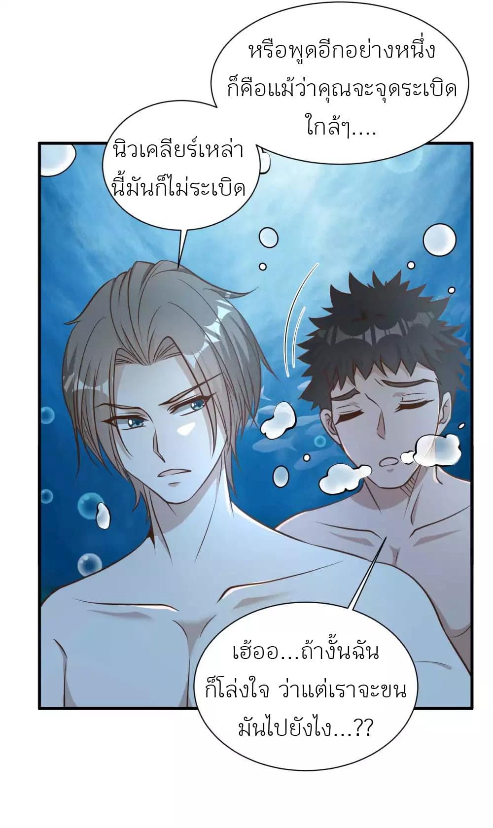 God Fisherman ตอนที่ 86 (7)