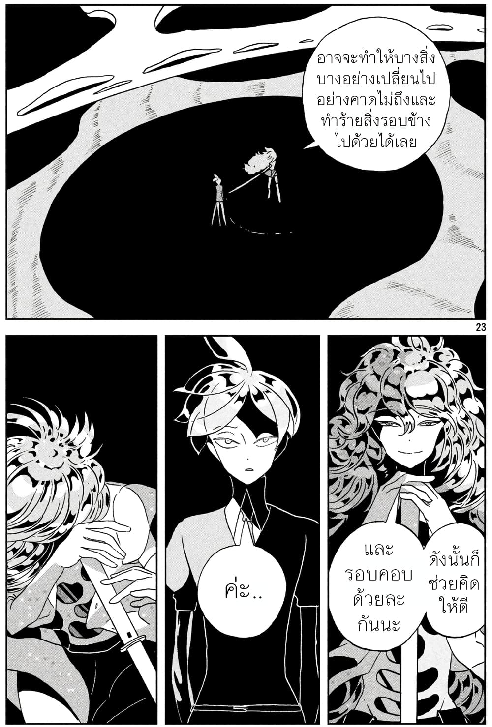 Houseki no Kuni ตอนที่ 29 (27)