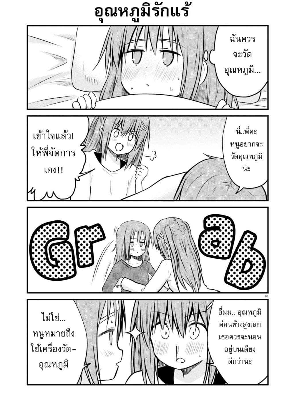 Siscon Onee chan to Ki ni shinai Imouto ตอนที่ 23 (5)