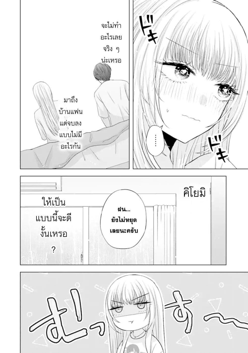 Nanjou san wa Boku ni Dakaretai ตอนที่ 7 (30)