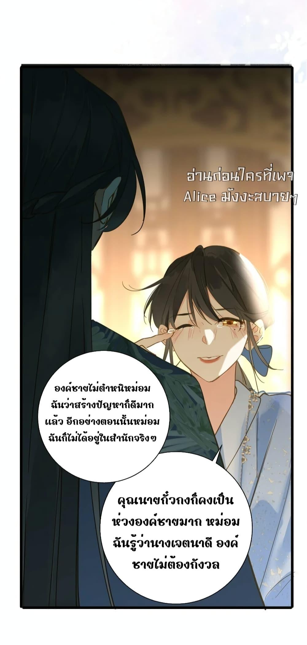 The Prince Is Convinced That I Am Addicted to Loving Him ตอนที่ 33 (28)