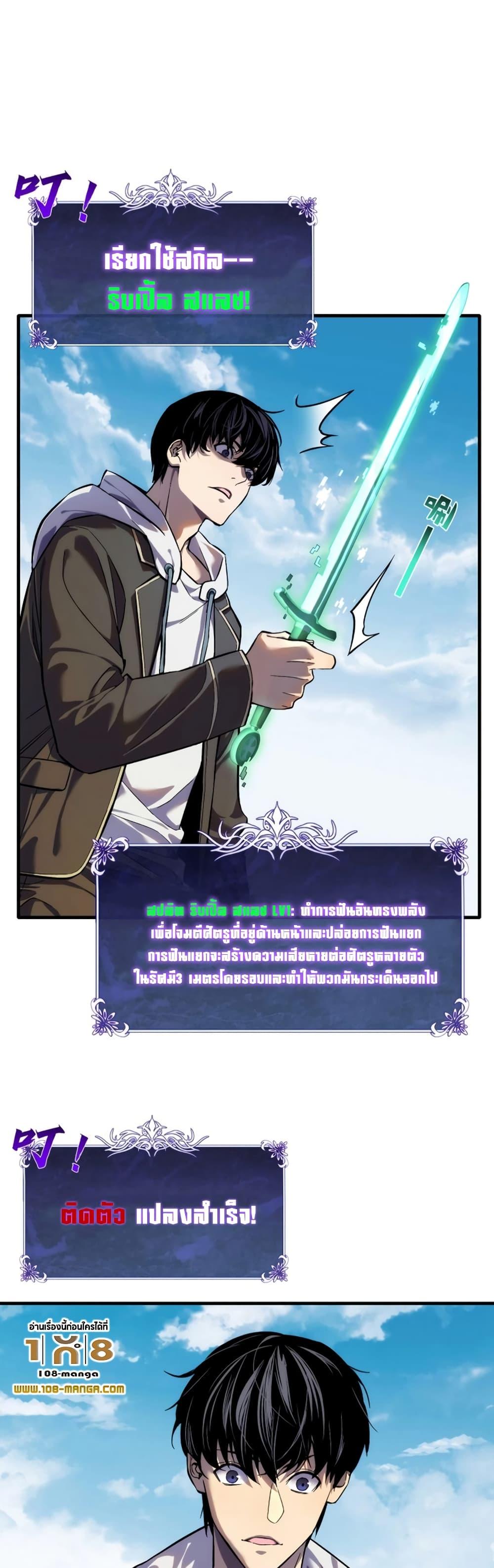 My Passive Skills Are Invincible ตอนที่ 1 (32)