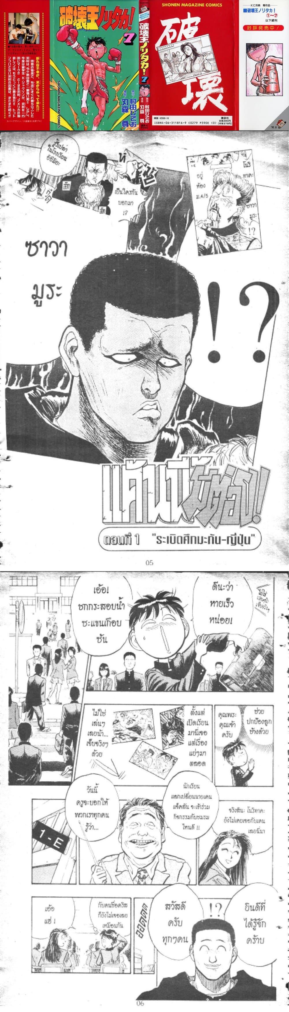 Hakaiou Noritaka! ตอนที่ 7.1 (1)