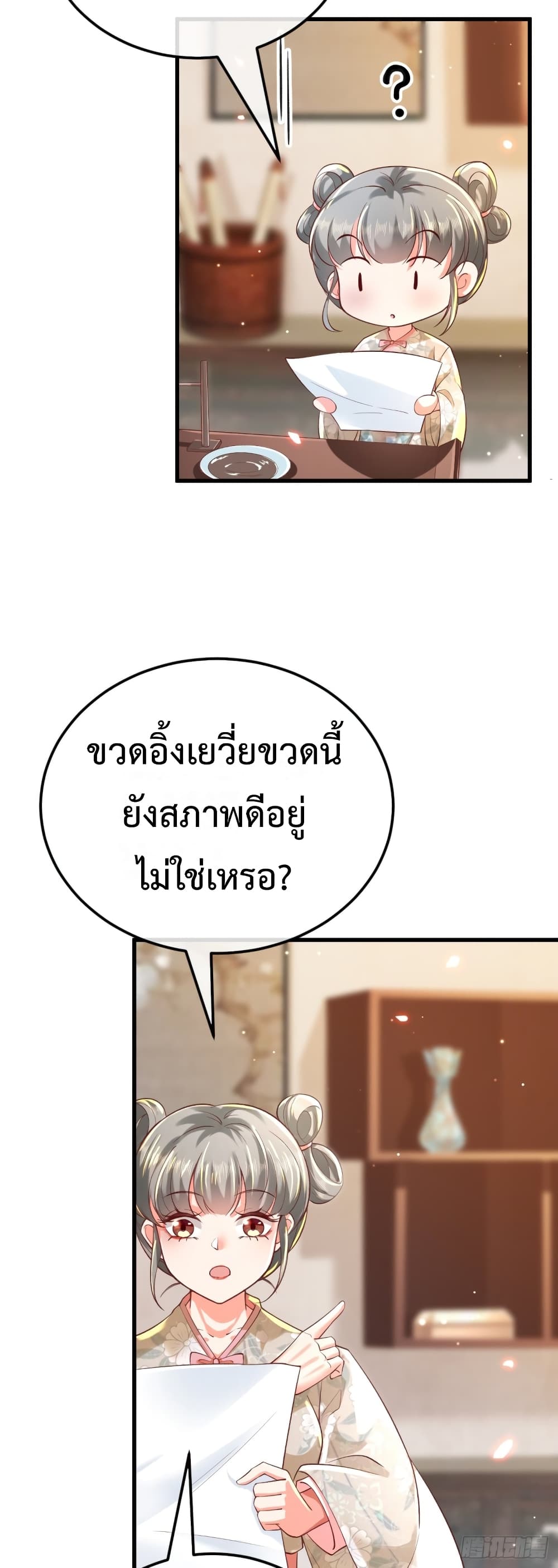 Return of the Eldest Daughter’s Revenge ตอนที่ 1 (20)