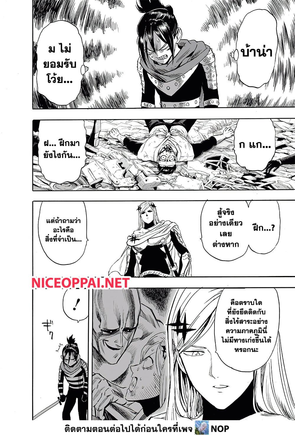 One Punch Man ตอนที่ 199 (14)