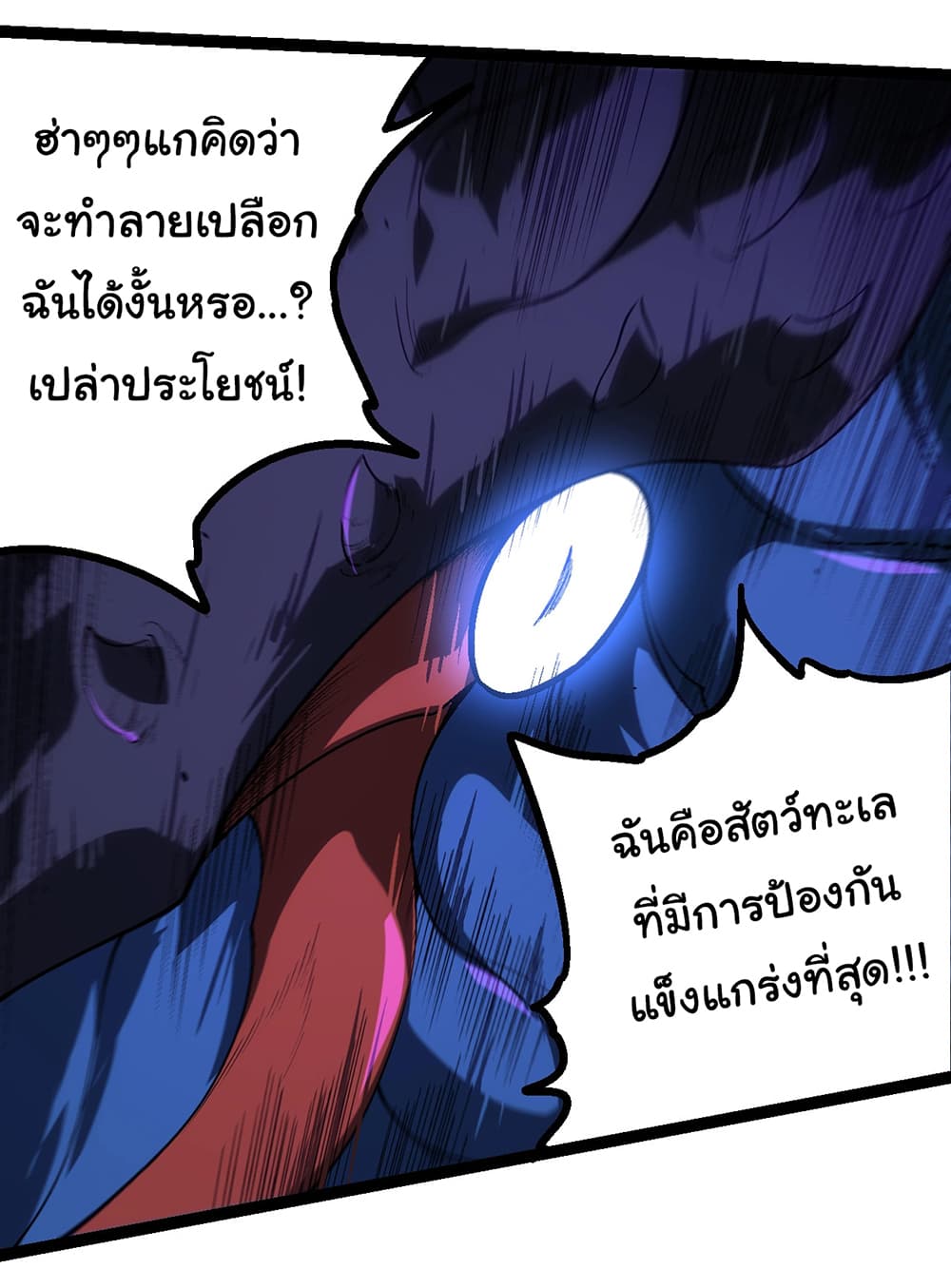 Evolution from the Big Tree ตอนที่ 158 (45)