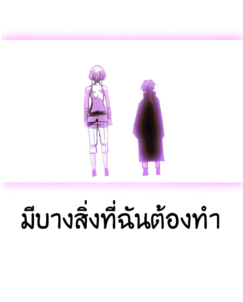 Worthless Regression ตอนที่ 20 (58)