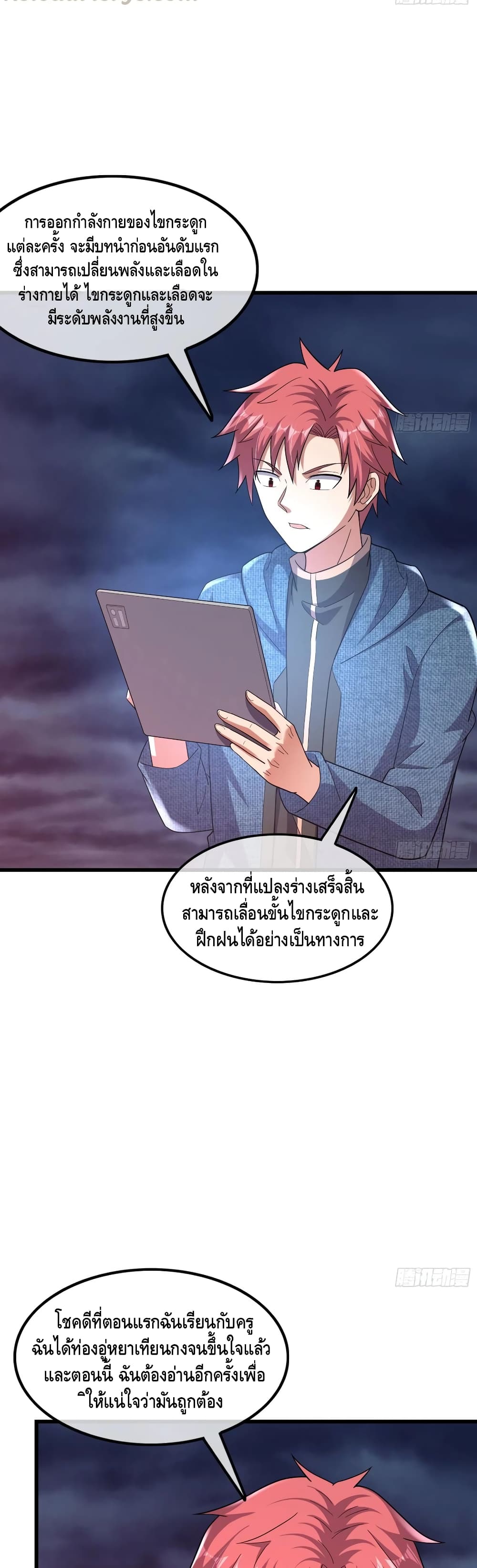 Because I Have Super Gold System เพราะฉันนั้นมีระบบทองคำสุดเทพยังไงล่ะ! ตอนที่ 143 (31)