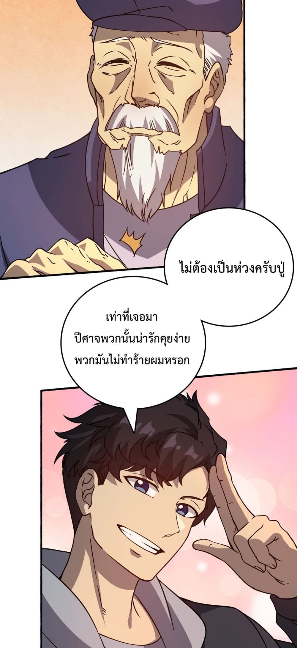 Starting as the Black Dragon BOSS ตอนที่ 4 (13)