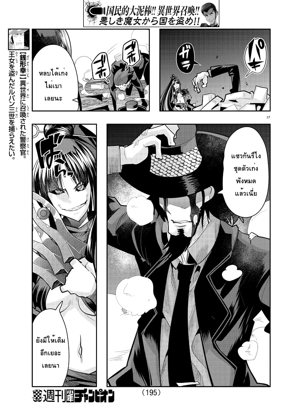 Lupin Sansei Isekai no Himegimi 31 16