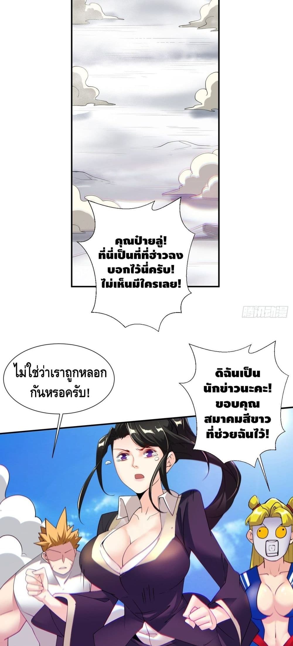 I’m the Richest ตอนที่ 55 (36)