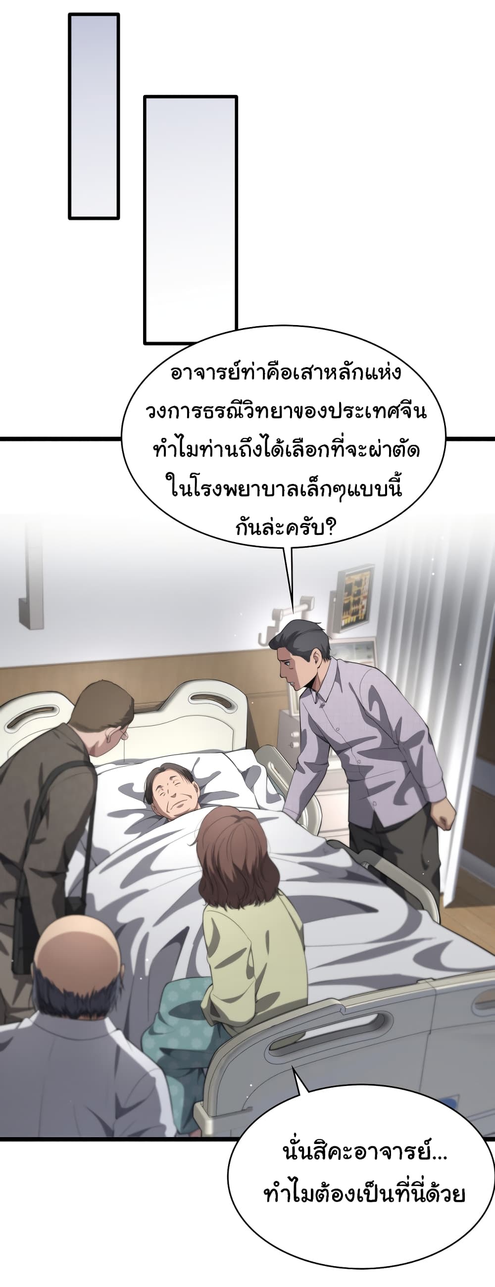 Dr.Lingran’s Ultimate System ตอนที่ 202 (5)