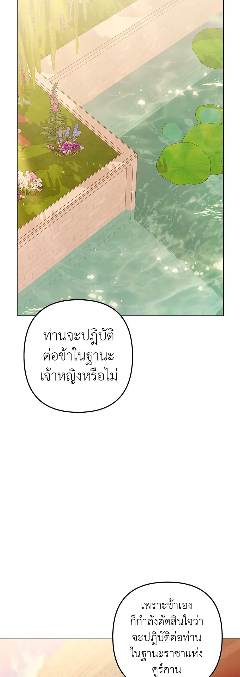 Predatory Marriage ตอนที่ 11 (9)