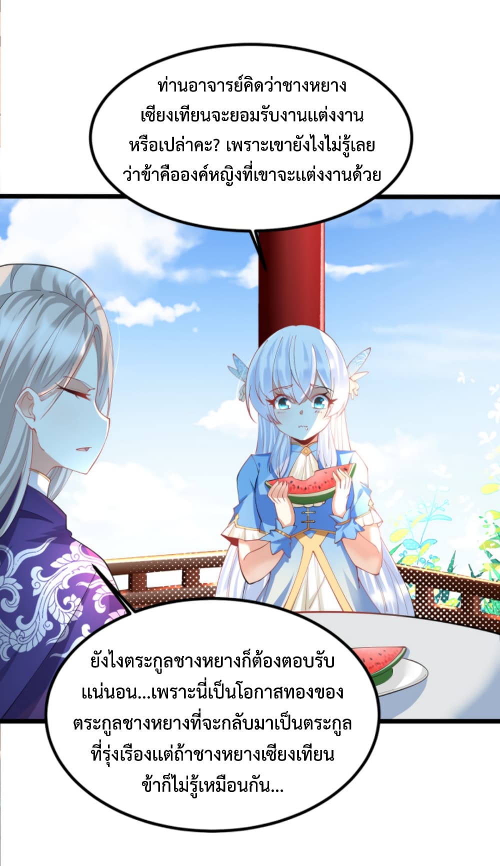 Chaotic Sword God (Remake) ตอนที่ 42 (15)