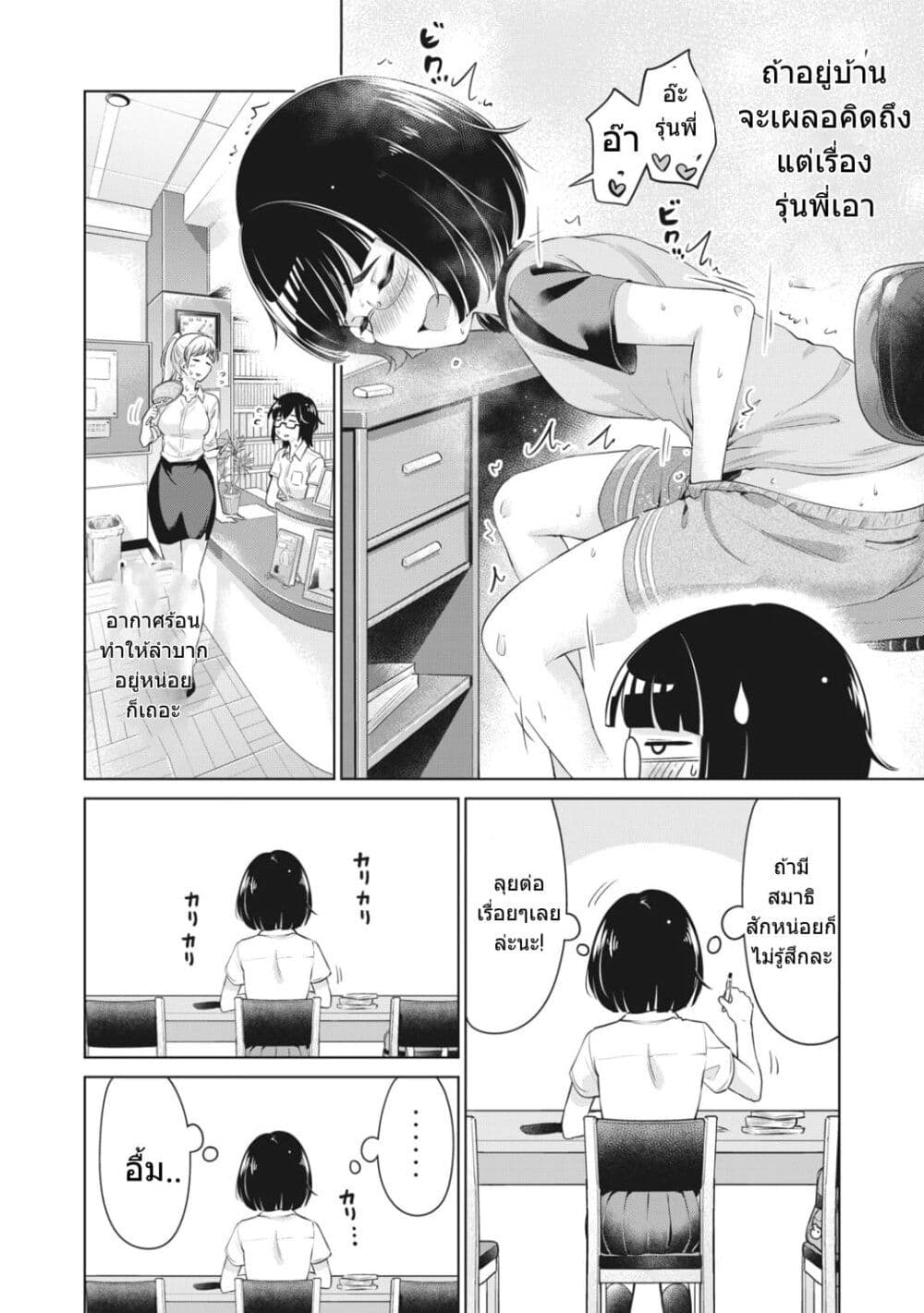 Toshishita no Senpai 4 (5)