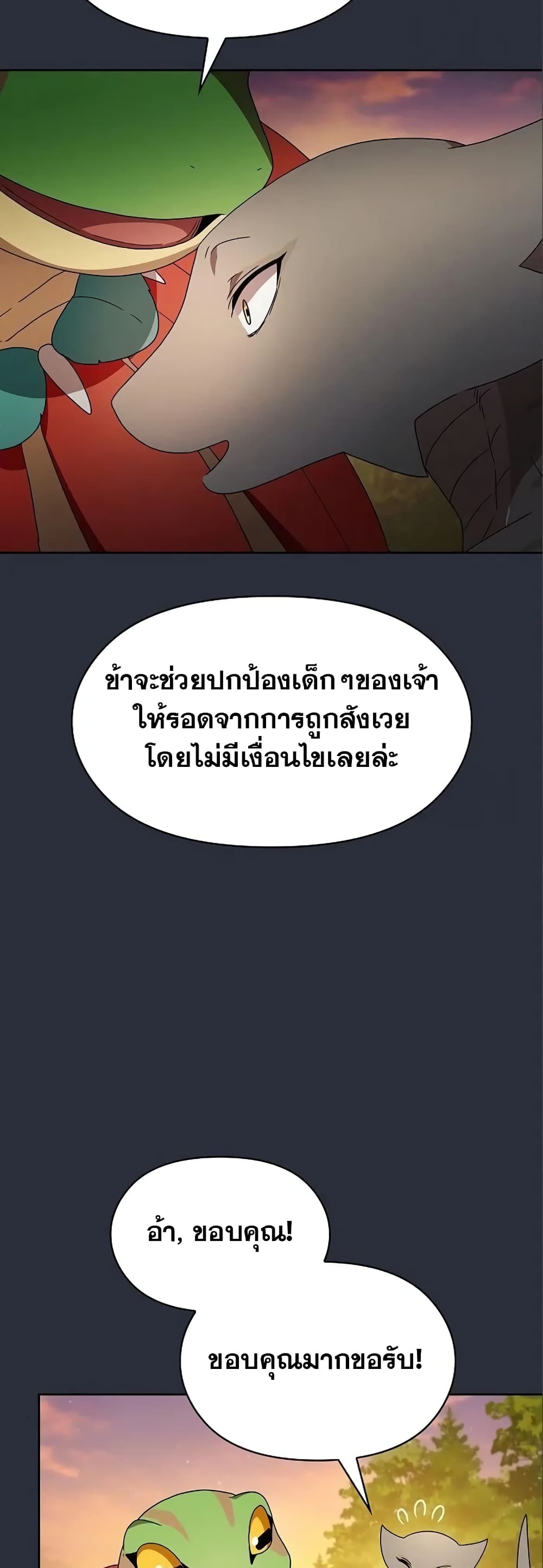 The Nebula’s Civilization ตอนที่ 17 (38)