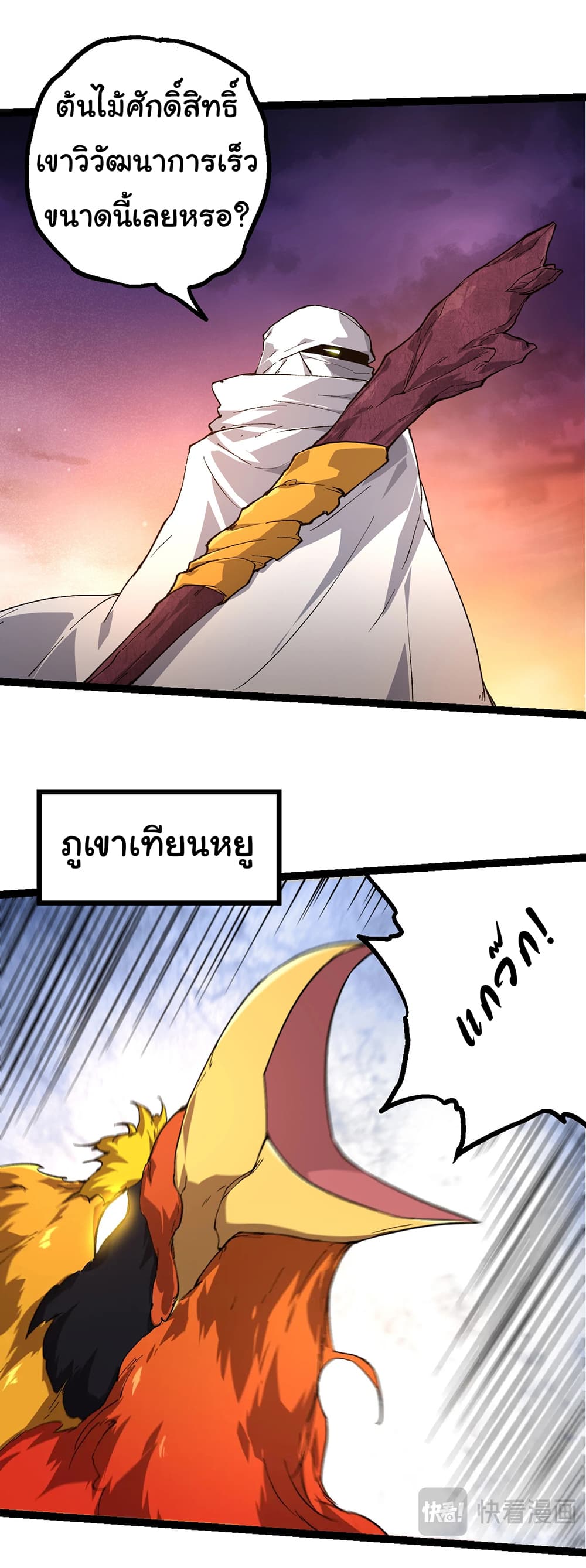 Evolution from the Big Tree ตอนที่ 158 (11)