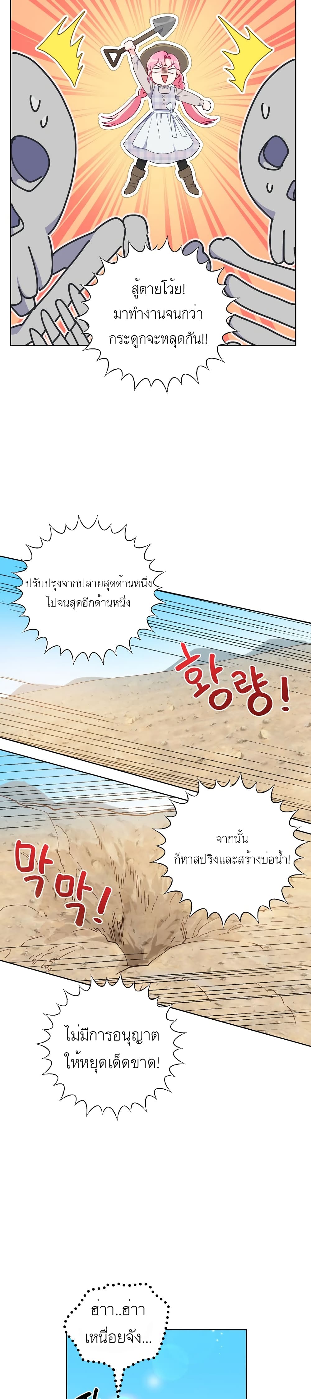 A Transmigrator’s Privilege ตอนที่ 16 (8)