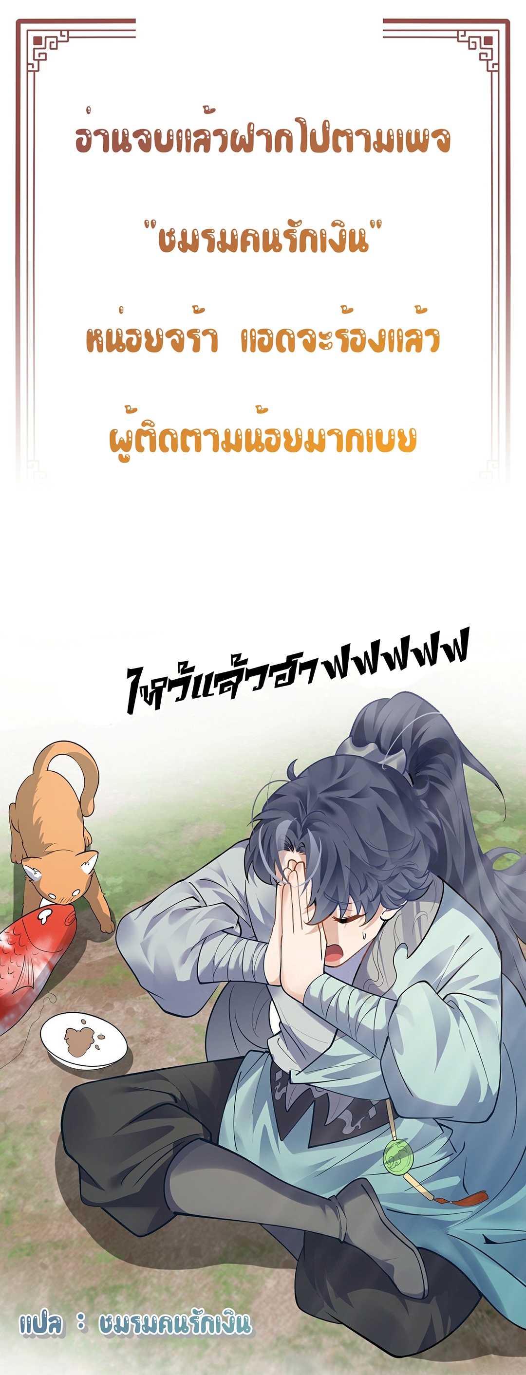 เทพเซียนหมื่นวิถี 6 (16)