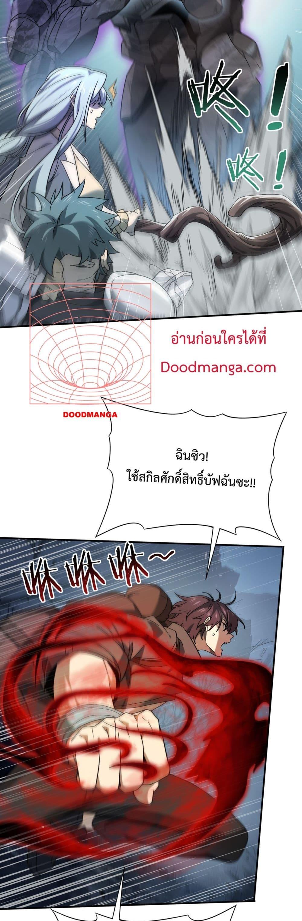 I am Drako Majstor ตอนที่ 6 (28)