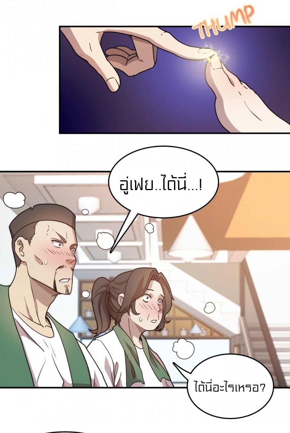 Rebirth of Legendary Doctor ตอนที่ 16 (9)